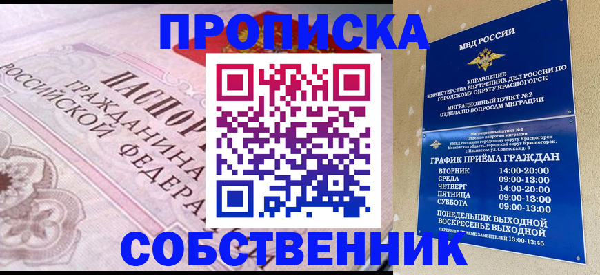 прописка от собственника в Катайске