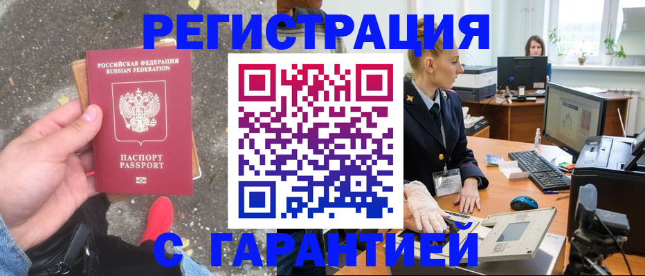 прописка штамп в Катайске